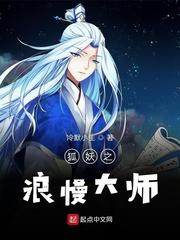 认狐妖当女儿的大师是谁