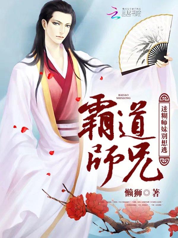 霸道师兄俏师弟