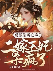 二嫁王妃免费听