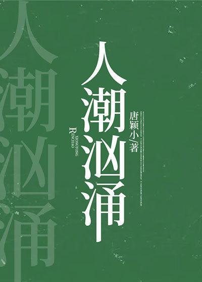 人潮汹涌肖央亲的女演员