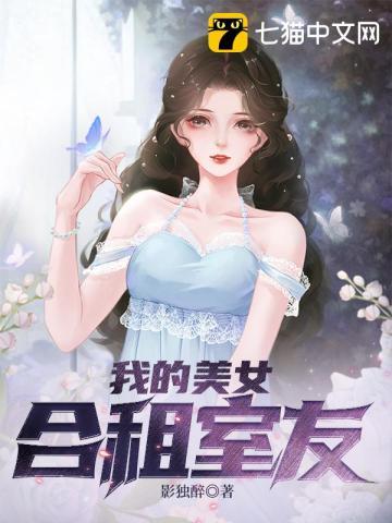 我的合租美女总裁薯条