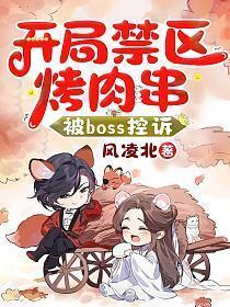 被BOSS控诉免费