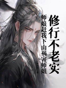 师娘 修理厂徒弟