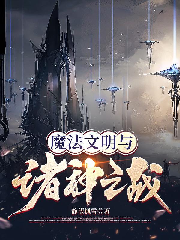 魔法文明存在吗