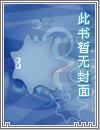 一个机器人穿越到修真界