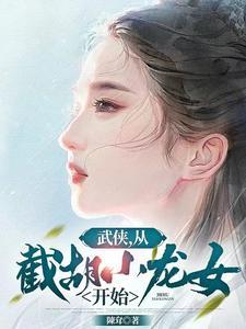 神雕浪子李莫愁要倒贴