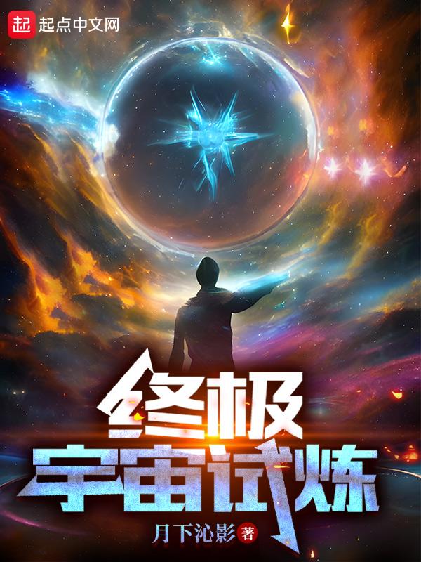 终极宇宙内战