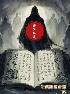 幽冥1001无标题