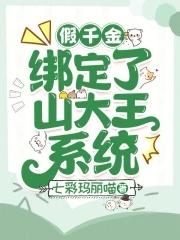 假千金也要当团宠笔趣阁